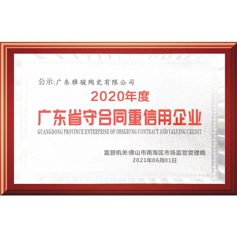 廣東省守合同重信用企業(yè)